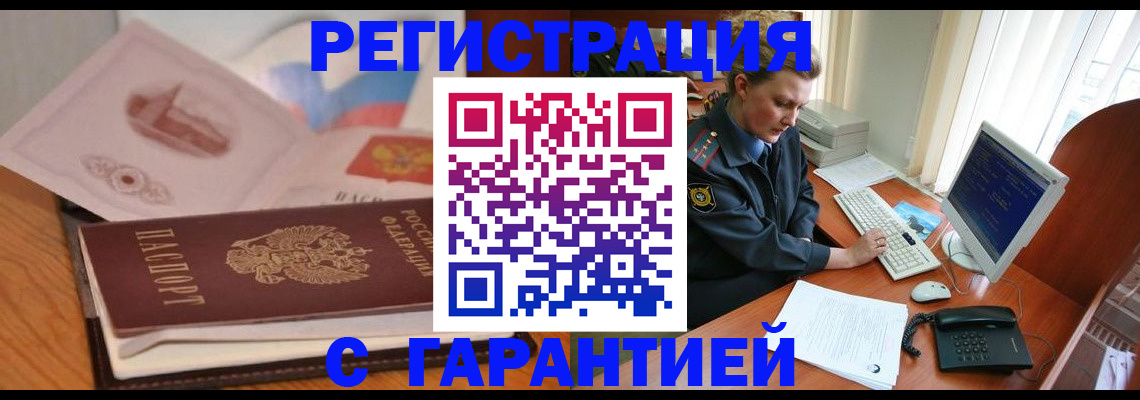 временная регистрация законно в Учалы