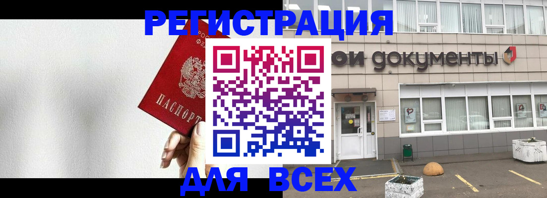 временная регистрация для всех в Учалы