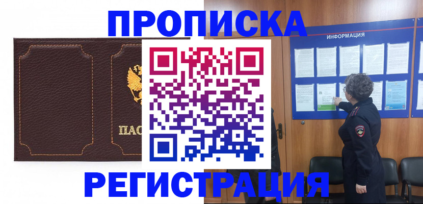 прописка в Учалы